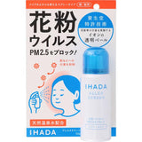 资生堂 Ihada Aller Screen 防花粉喷雾 50g