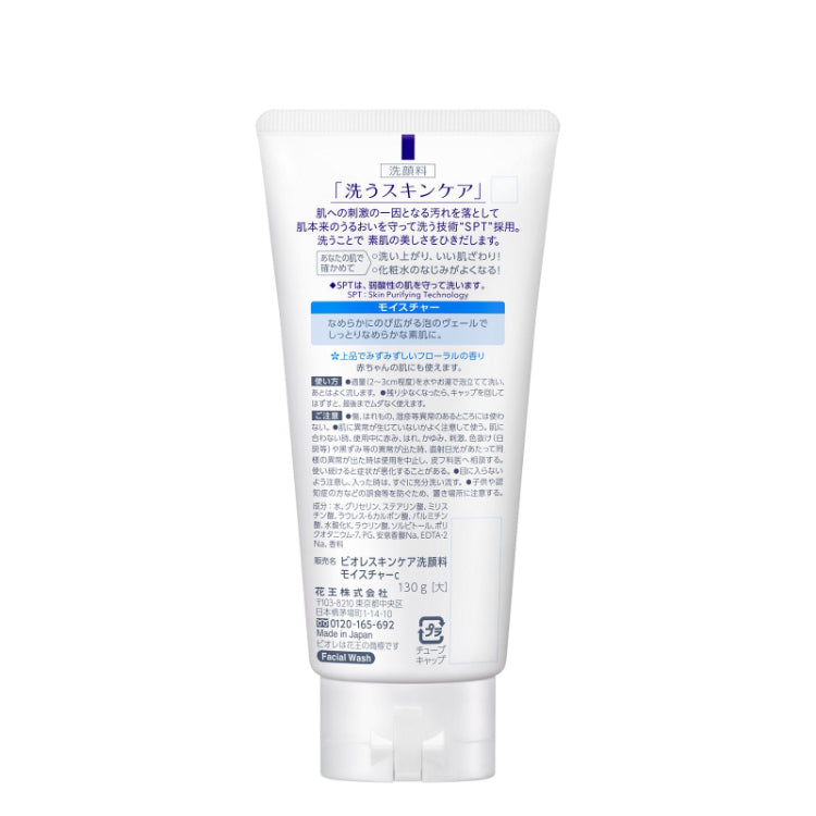 KAO Biore Skin Care Face Wash Facial Cleanser Moisture 130g
