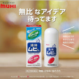 IKEDA Muhi S2a Roll-on Liquid Antipruritics For Insect Bites 50ml