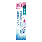 LION Systema Haguki Plus 敏感牙膏 95G