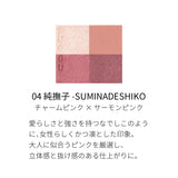 SUQQU Designing Color Eyes #04 SUMINADESHIKO 纯抚子 6.2g