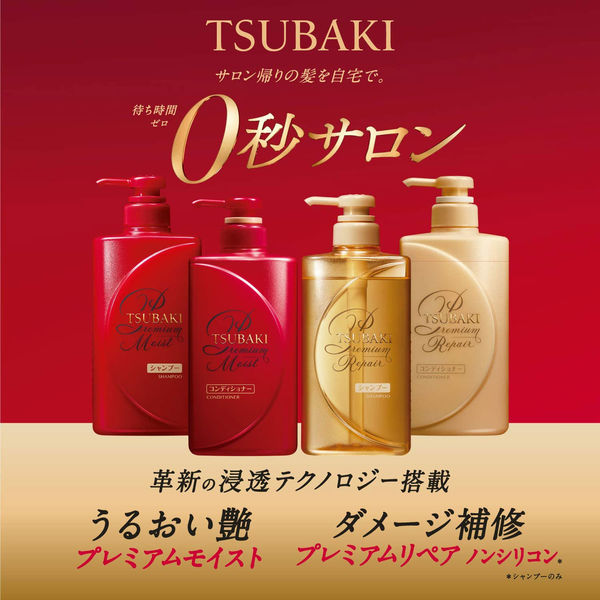 SHISEIDO TSUBAKI Premium Moist Conditioner 490ml