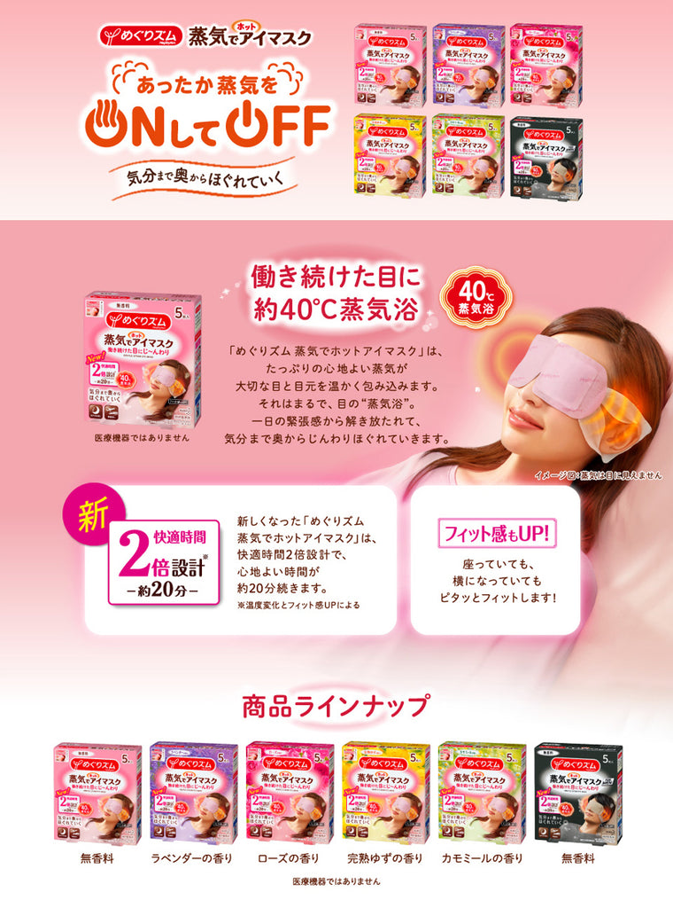 KAO Steam With Hot Eye Mask Rose 12pcs