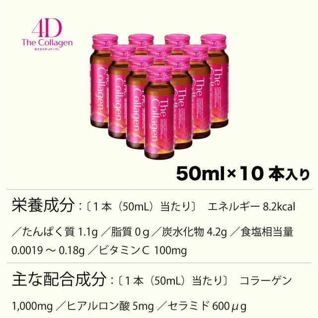 SHISEIDO The Collagen Beauty Drink 50ml x 10 bottles