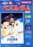 ENSKY Doraemon Puzzle 2021 1pc