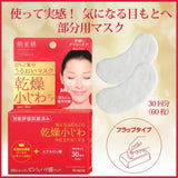 KRACIE Hadabisei Retinol and Hyaluronic Acid Under Eye Mask 60pcs